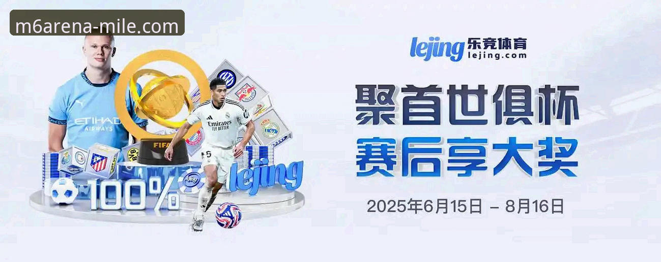 米乐M6体育平台流畅体验再升级：v2.2.0版本最新动态，探索体育娱乐新边界